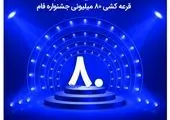 مراسم اعطای جوایز برندگان خوش شانس جشنواره نرم افزار فام (پویانگار ملل)

