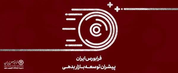 مبادلات 2.7 میلیون میلیارد تومانی در بازار ابزارهای نوین مالی

