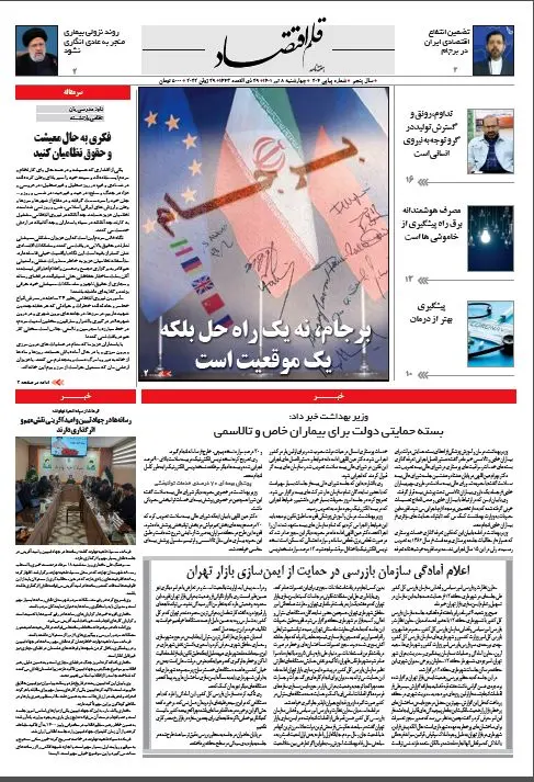 قلم اقتصاد 1401/04/08