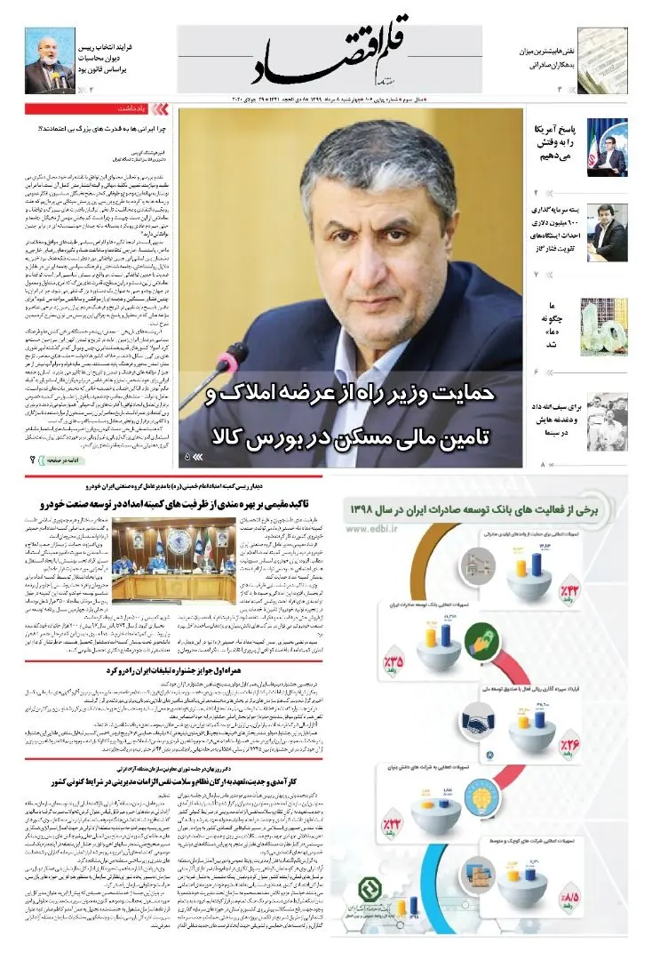 قلم اقتصاد 1399/05/08