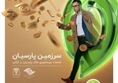 
تندیس زرین هشتمین جشنوارۀ برند محبوب مصرف‌کنندگان به بانک پاسارگاد اهدا شد