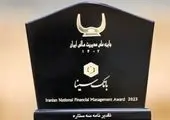 تندیس بلورین جایزه مدیریت مالی ایران به بانک سینا رسید