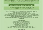 آیین تقدیر از قهرمانان و فعالان عرصه ورزش و محیط زیست