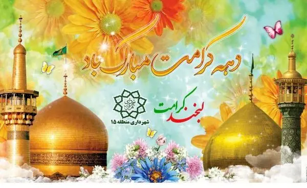 از برگزاری ویژه برنامه « لبخند کرامت» تا رونمایی  از کتاب درحوزه دختران در منطقه 15