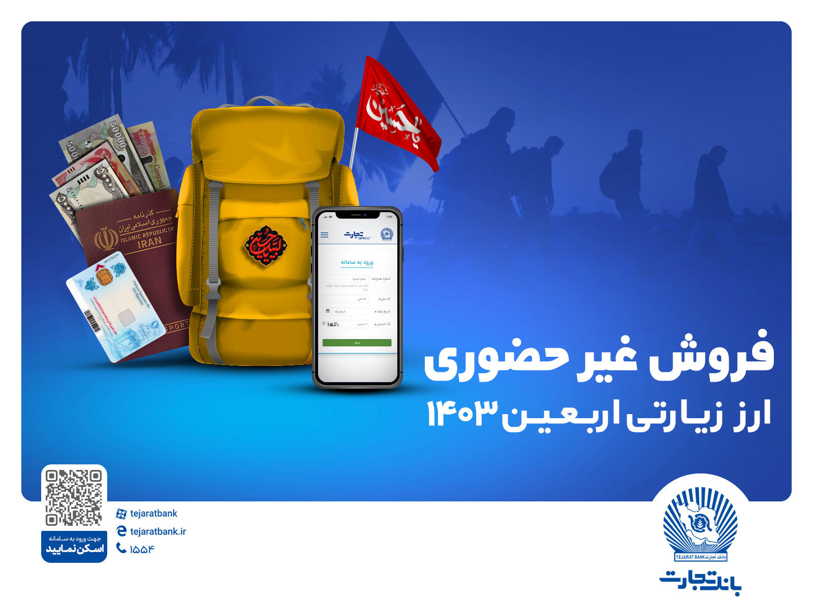 تخصیص ارز اربعین در شعب و واحدهای ارزی کشیک بانک تجارت در روز جمعه

