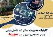 آمادگی شرکت‌های دانش‌بنیان ایرانی برای همکاری‌های فناورانه با سوریه