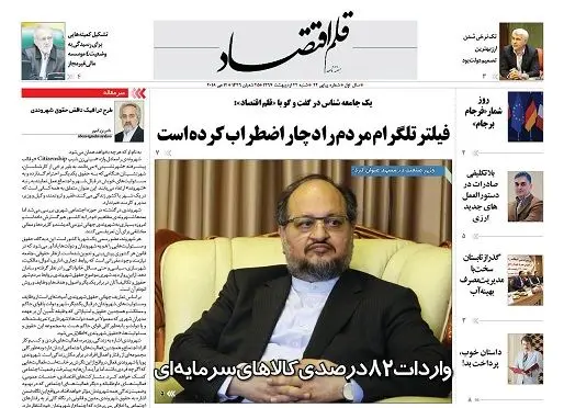 قلم اقتصاد 1397/02/22