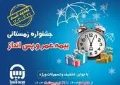 جشنواره ۲۱ بیمه ملت به مدت سه ماه برگزار می‌شود

