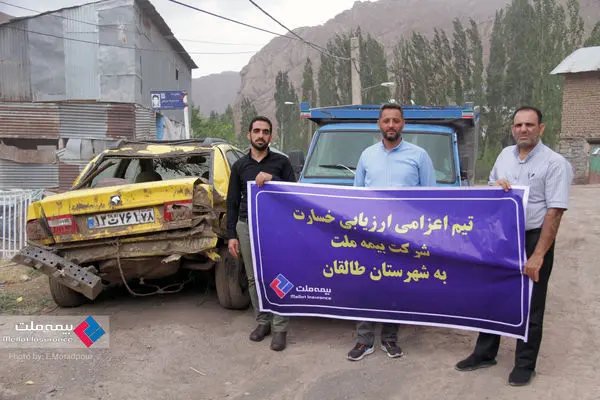 حضور تیم ارزیابی خسارت شرکت بیمه ملت در مناطق سیل زده طالقان

