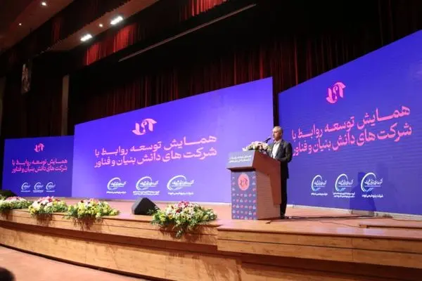 همایش «توسعه روابط با شرکتهای دانش بنیان و فناور» آغاز به کار کرد