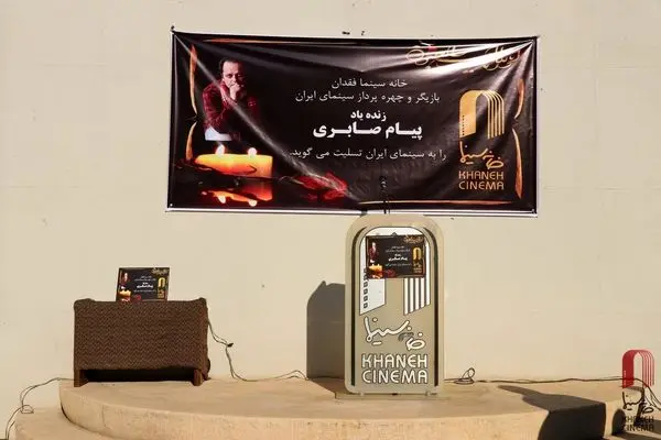 هنرمندان در مراسم تشییع زنده یاد پیام صابری + عکس