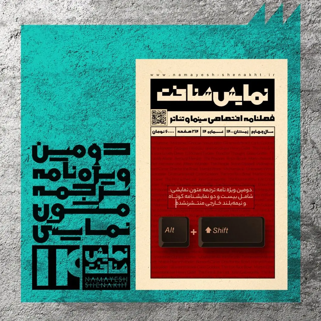 شماره نوروزی نمایش‌شناخت منتشر شد