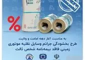 حضور بیمه ملت در پنجمین نمایشگاه تخصصی دوچرخه و موتورسیکلت