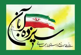 پیام وزیر آموزش و پرورش به مناسبت فرارسیدن روز دانش‌آموز

