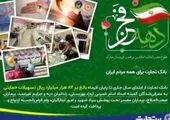 گزارش هشت ماهه بانک تجارت در حوزه مسئولیت‌های اجتماعی