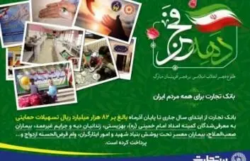 بانک تجارت برای همه مردم ایران

