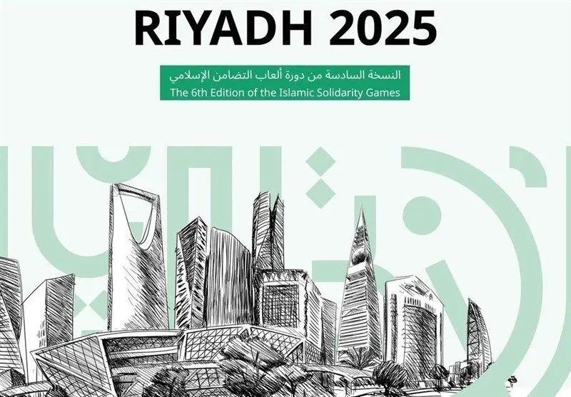 الزامات ستاد برگزاری مسابقات کشورهای اسلامی برای برخی رشته‌ها