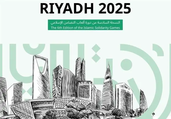 الزامات ستاد برگزاری مسابقات کشورهای اسلامی برای برخی رشتهها