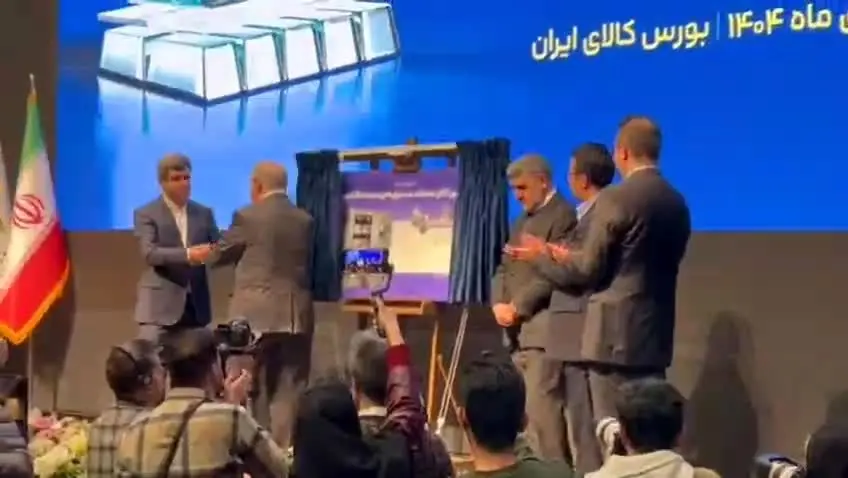 رونمایی از صندوق‌های سرمایه‌گذاری نقره در بورس کالای ایران