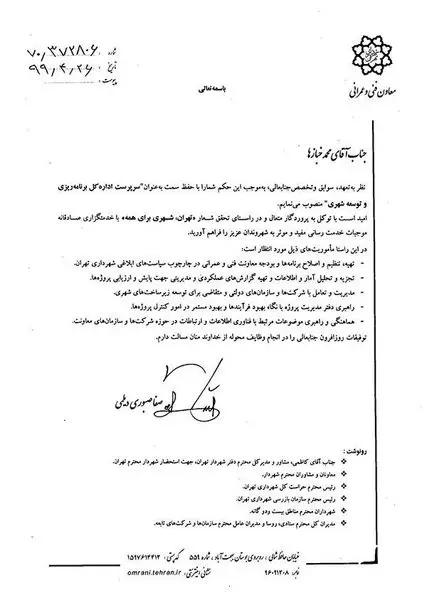 ‍ انتصاب سرپرست جدید اداره کل برنامه ریزی و توسعه شهری

