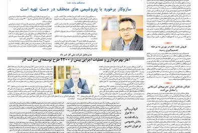 روزگار اقتصاد 1397/06/05