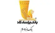تمدید مهلت وکالتی نمودن سپرده‌های بانک پاسارگاد برای ثبت‌نام در دومین مرحله از طرح پیش‌فروش و فوق‌العاده «شرکت ایران خودرو» در سال جاری

