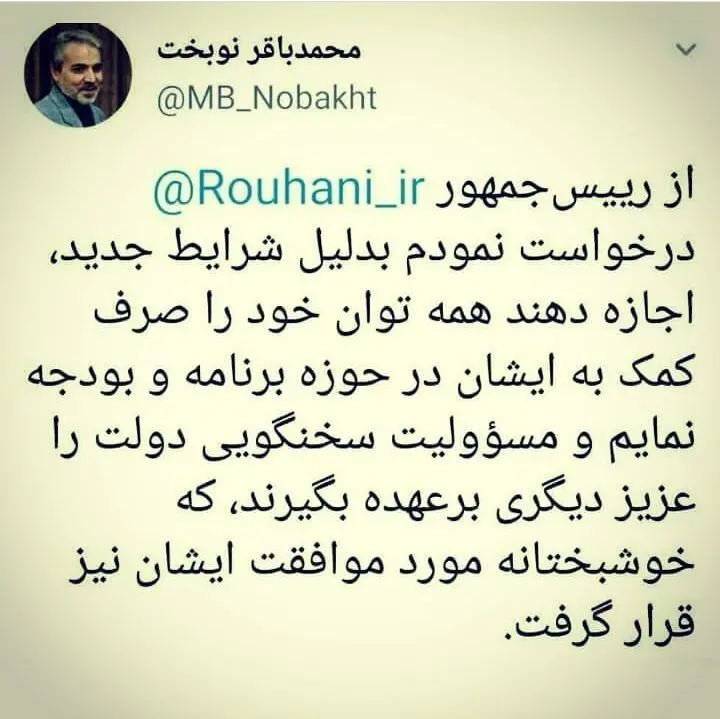 با استعفای نوبخت موافقت شد اما همچنان طرف حساب فرهنگیان باقی ماند