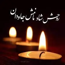 پرستار اصفهانی به خیل شهدای مدافع سلامت پیوست