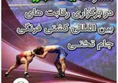 اعلام برنامه مسابقات کشتی زیر ۲۳ سال قهرمانی جهان