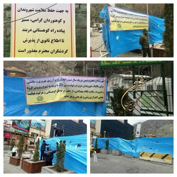 بوستان ها و اماکن تفرجگاهی شمال تهران تعطیل است