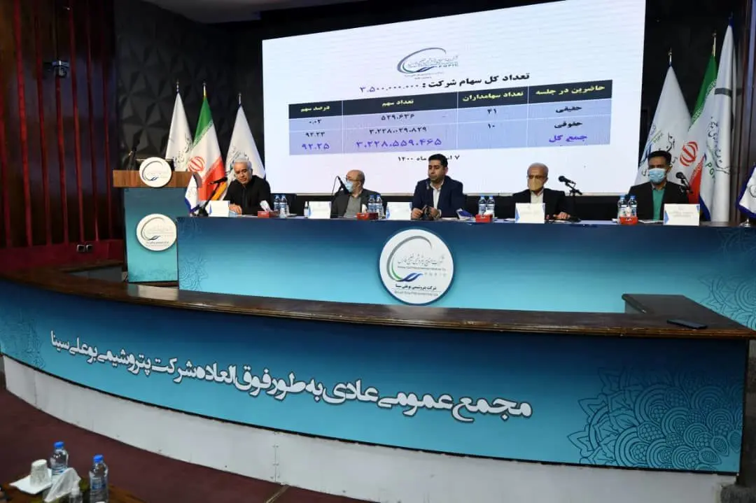 اعضای هیات مدیره شرکت پتروشیمی بوعلی سینا مشخص شدند 

