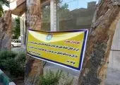 تخریب ساختمان غیر مجاز در ارتفاعات گلابدره

