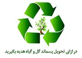 ویژه‌برنامه‌های آموزشی-ترویجی هفته بدون پلاستیک در قلب طهران