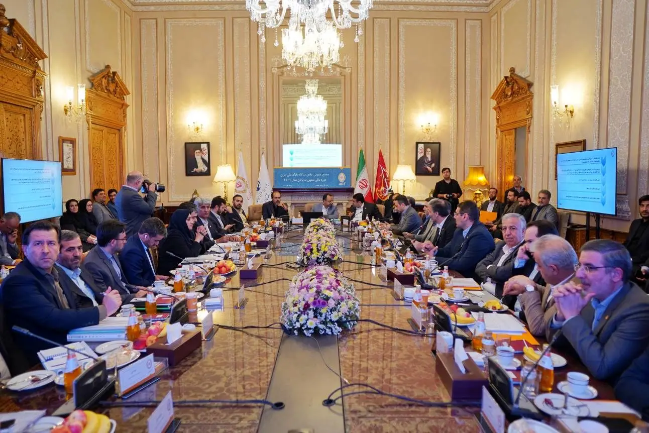 مجمع عمومی عادی سالانه بانک ملی ایران برگزار شد

