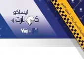 اهدای عیدانه خدمات پس از فروش ایران‌خودرو به تاکسی‌رانان استان تهران و البرز