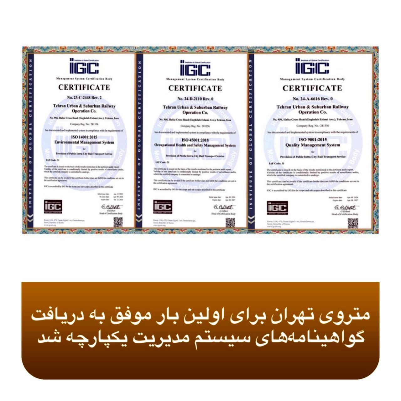شرکت بهره‌برداری مترو تهران  موفق به دریافت گواهینامه‌ در سه سیستم مدیریتی منطبق بر استانداردهای جهانی ISO  شد
