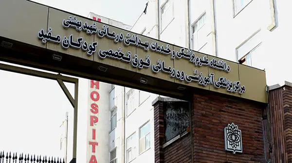 اهدای دستگاه لارنگوسکوپ به اتاق عمل بیمارستان کودکان مفید