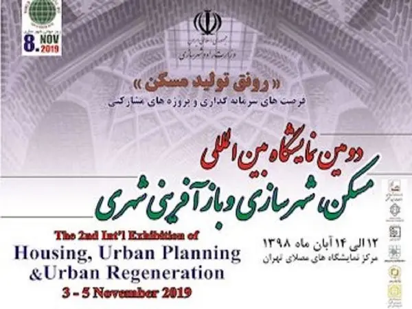 برگزاری دومین استارتاپویکند شهری با عنوان تخصصی «مسکن و شهرسازی»