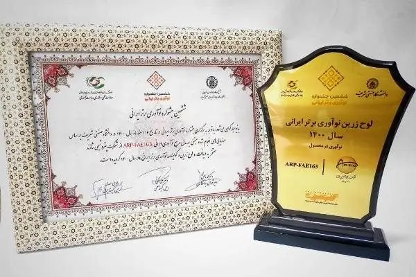 محصول جدید دیگری از پتروشیمی شازند، برگزیده برترین نوآوری های ایرانی