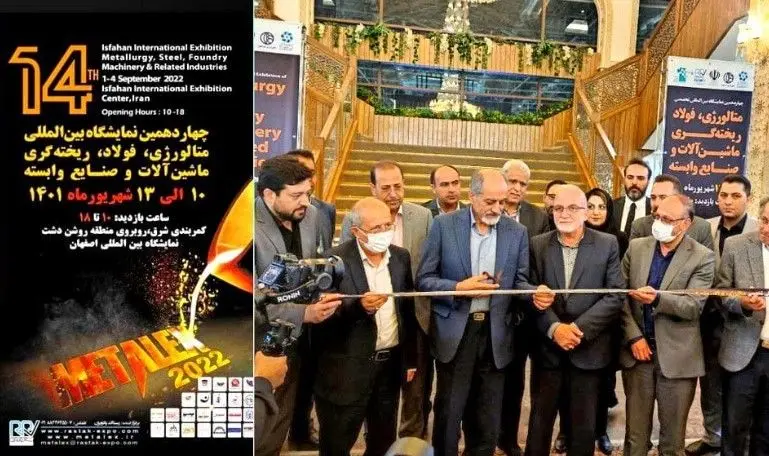 حضور فعال شرکت صنایع معدنی فولاد سنگان درچهاردهمین نمایشگاه متالکس اصفهان