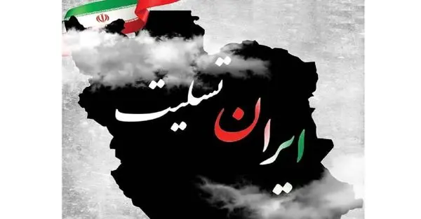 پیام تسلیت  مدیر عامل شرکت مخابرات ایران در پی حادثه تروریستی گلزار شهدای کرمان

