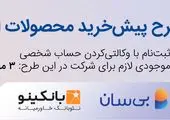  ششمین دوره طرح پیش‌خرید ایران‌خودرو آغاز شد
