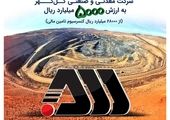 کارآفرین ضامن صکوک شرکت ریل پرداز شد