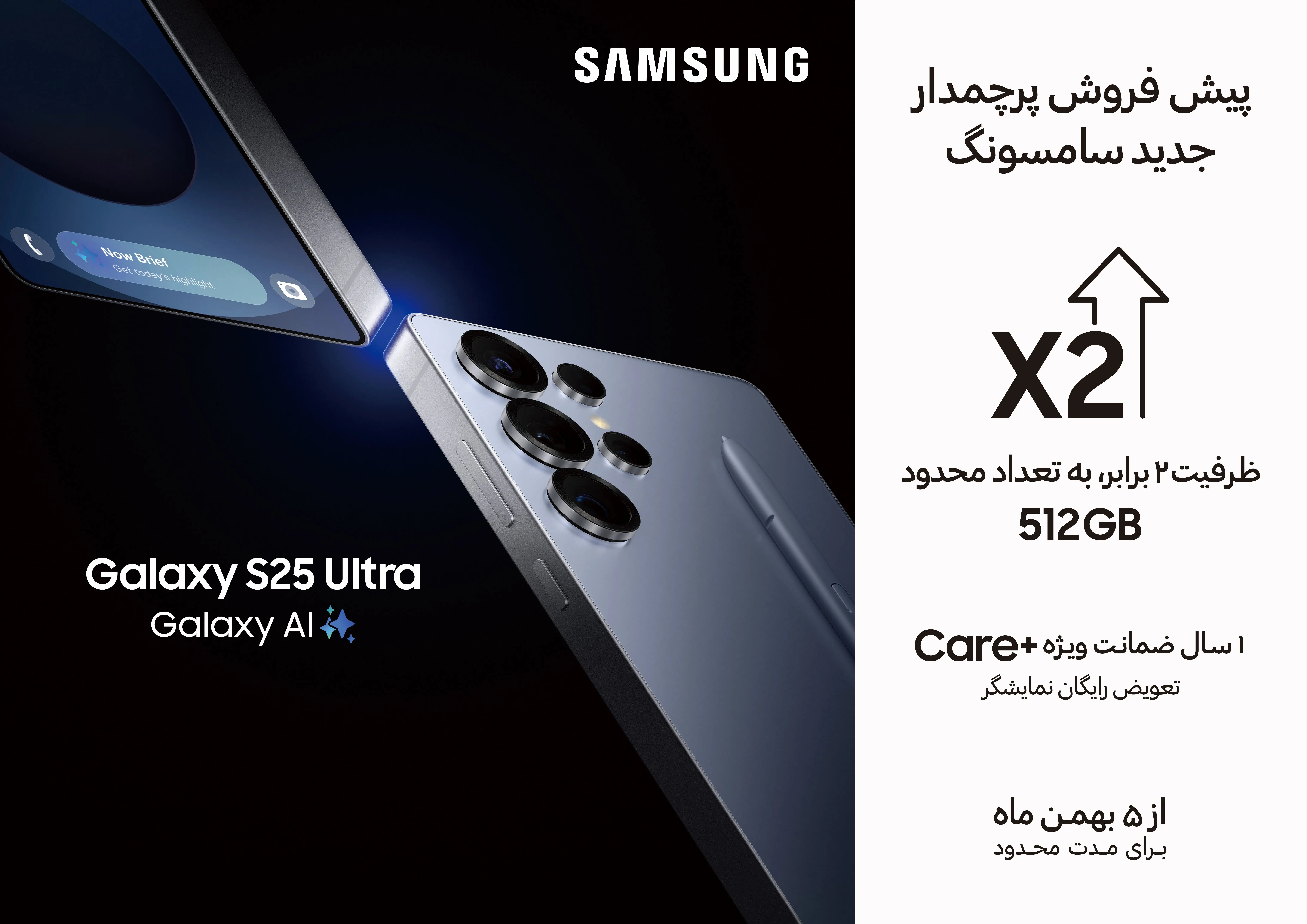 پیش‌فروش ویژه Galaxy S25 Ultra آغاز شد
