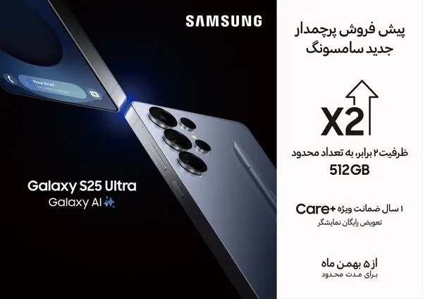 پیشفروش ویژه Galaxy S25 Ultra آغاز شد