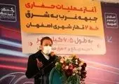 اجرای ۷۰ پروژه بزرگ عمرانی با شعار «اصفهان در مسیر امید»

