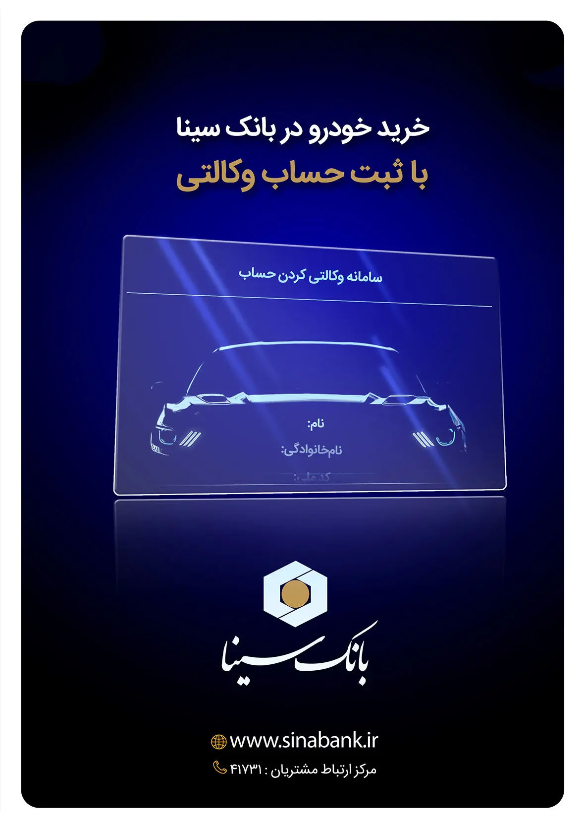ثبت‌نام خودروهای شرکت ایران خودرو با حساب وکالتی بانک سینا 

