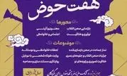  آغاز جشنواره تولیدات موبایلی "هفت‌آسمان؛ هفت‌حوض" در منطقه ۸ با محوریت روایت‌های مردمی 

