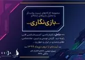 کامل‌ترین پلتفرم برگزاری مسابقات ورزش‌های الکترونیک راه‌اندازی شد