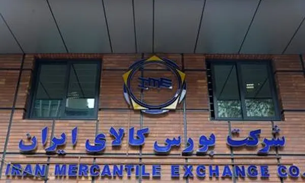 معامله ۳ میلیون و ۲۳۷ هزار تن محصول در بورس کالا